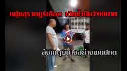 หนุ่มสุราษฎร์เดือด เติมน้ำมัน700บาท เเต่สังเกตุมีบางอย่างผิดปกติ