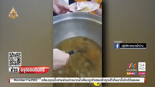 ข่าวอรุณอมรินทร์  : แฉโรงเรียนเมืองคอน อาหารกลางวัน นร. สุดห่วย อ้าง�...