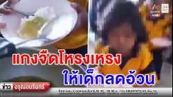 ข่าวอรุณอมรินทร์  : แฉโรงเรียนเมืองคอน อาหารกลางวัน นร. สุดห่วย อ้าง�...