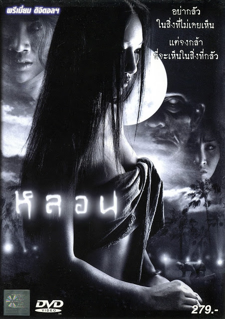 Soul หลอน 4 ภาค (2003)