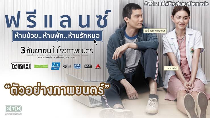 ห้ามป่วย ห้ามพัก ห้ามรักหมอ Freelance ( 2015 ) - HD