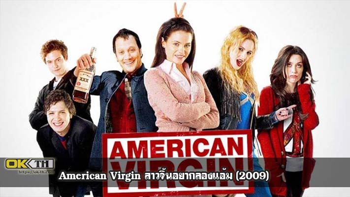 American Pie 1 อเมริกันพาย 1 แอ้มสาวให้ได้ก่อนปลายเทอม (1999)