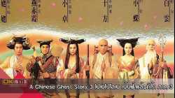 A Chinese Ghost Story 3 โปเยโปโลเย เย้ยฟ้าแล้วก็ท้า ภาค 3 (1991)
