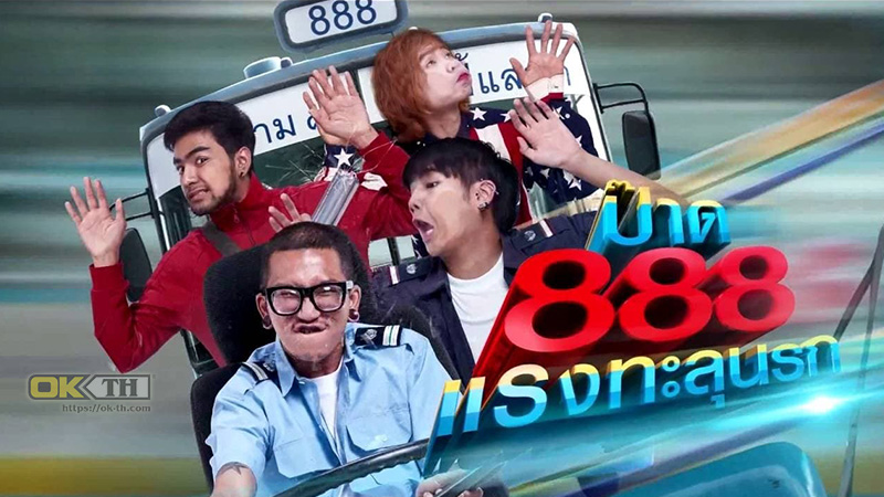 Fast 888 ป๊าด 888 แรงทะลุนรก (2016)